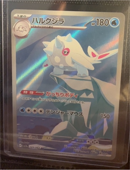 2024 Pokémon TCG #069 Cetitan — front