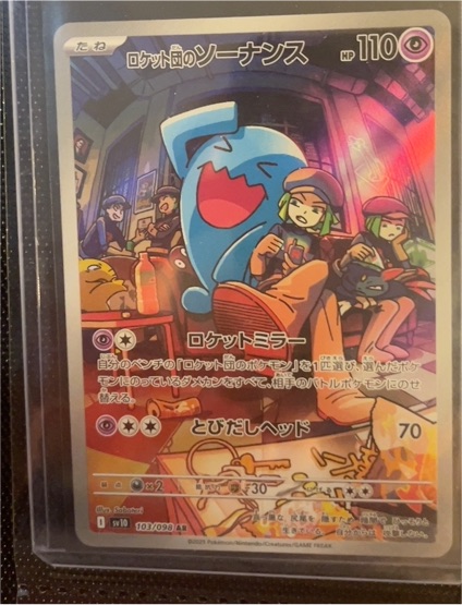 2023 Pokémon SV10 #103 Team Rocket's Wobbuffet — front