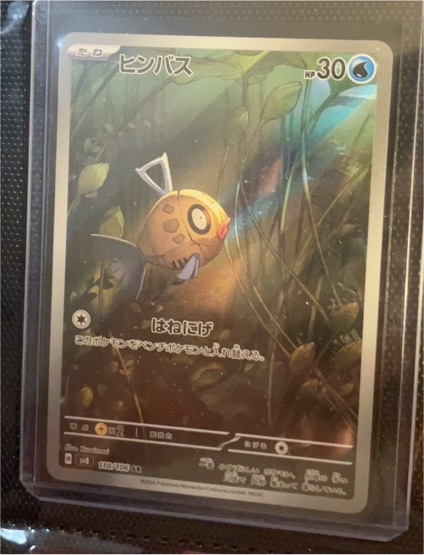 2024 Pokémon TCG SV8 #110/106 Feebas — front