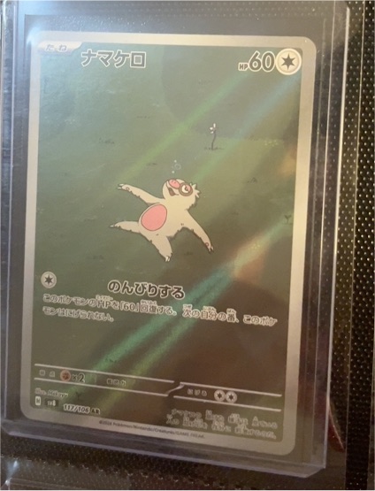 2024 Pokémon SV8 #117/106 Slakoth — front