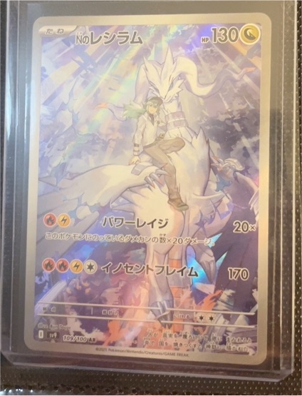 N's Reshiram 109/100 SV9 Battle Partners — front
