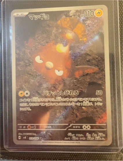 2024 Pokémon SV8 #113/106 Stunfisk — front
