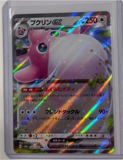 Wigglytuff ex 141/190 Shiny Treasure EX — front