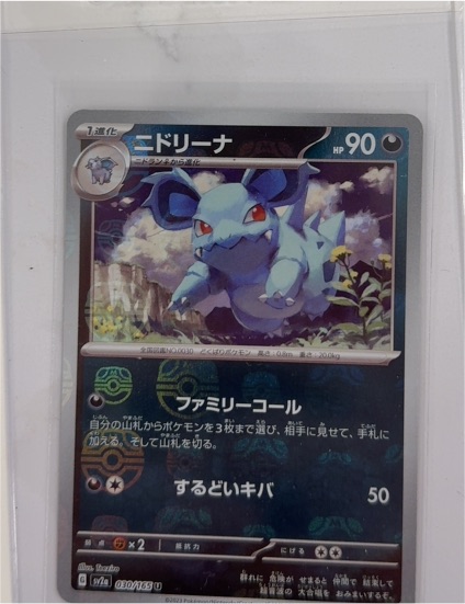 2023 Pokémon 151 #030 Nidorina — front