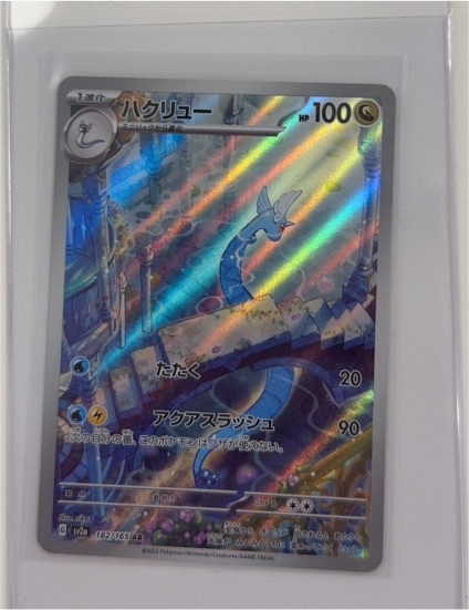 2023 Pokémon Scarlet & Violet 182/165 Dragonair Full Art Rare AR — front