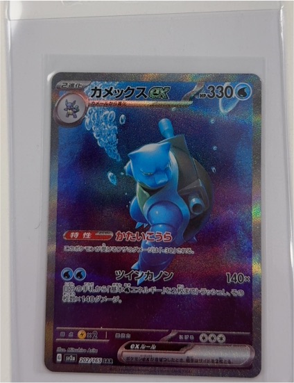 2023 Pokémon 151 SV2a Blastoise ex SAR #202/165 — front