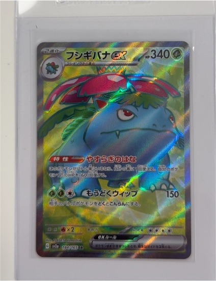 2023 Pokémon SV2a #184 フシギバナex — front