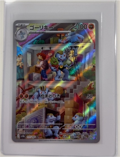 2023 Pokémon 151 SV2a #177/165 Machoke — front