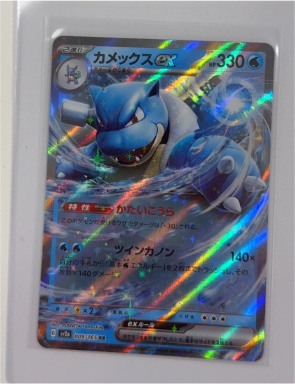 2023 Pokémon TCG Scarlet & Violet 151 #009 Blastoise ex — front