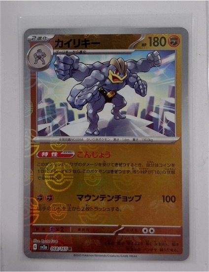 2023 Pokémon SV2a #068 Machamp — front