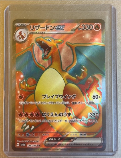 2023 Pokémon SV2a #185 Charizard EX — front