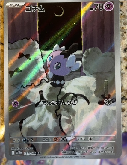 2025 Pokémon Scarlet & Violet #121 Gothita — front