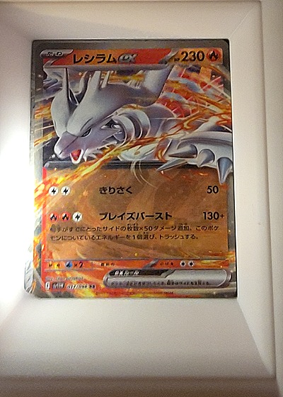 2022 Pokémon Scarlet & Violet 020 Reshiram ex — front