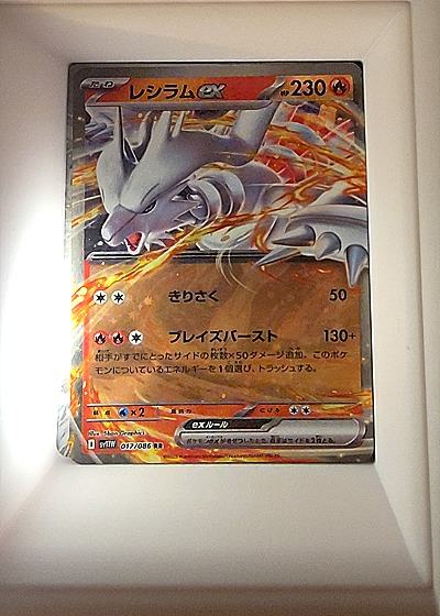 2025 Pokémon Reshiram ex 017/086 Sv11w: White Flare Holo (Japanese) — front