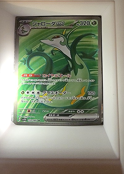 2023 Pokémon Scarlet & Violet #156 Serperior ex — front