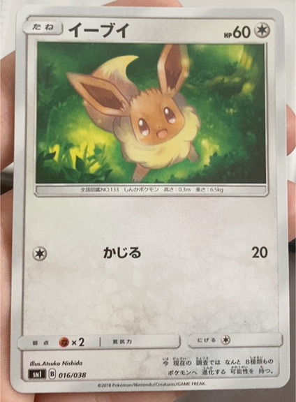 2018 Pokémon SM1 #016 Eevee — front