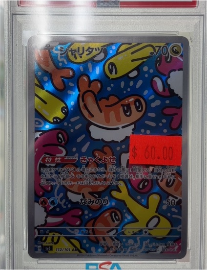 2024 Pokémon SV6 #112/101 Tatsugiri Mask of Change AR — front