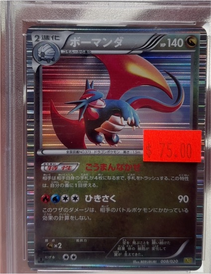 2012 Pokémon Dragon Selection #008 Salamence — front