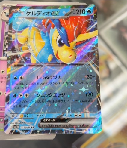 Keldeo ex 027/086 Sv11w White Flare — front