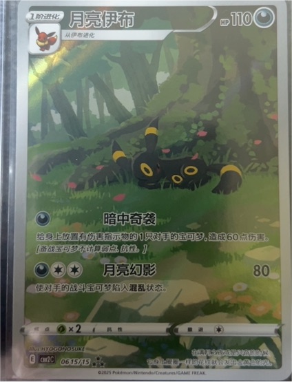 2025 Pokémon Gem Pack Vol. 2 #15 Umbreon — front