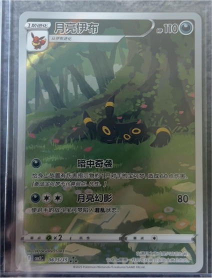 2025 Pokémon Gem Pack Vol 2 #15 Umbreon — front