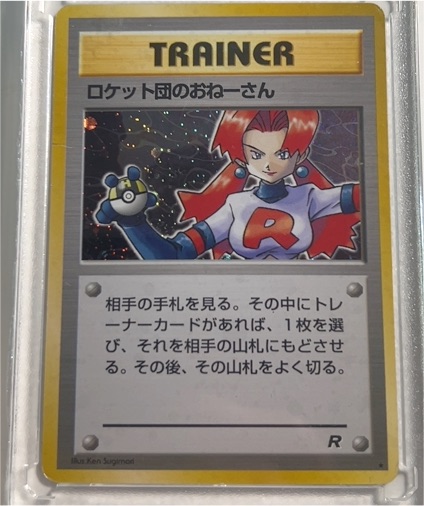 1997 Pokémon #4 Team Rocket's Older Sister — front
