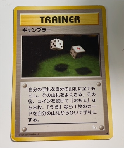 1996 Pokémon Gambler Trainer Fossil Set Japanese — front