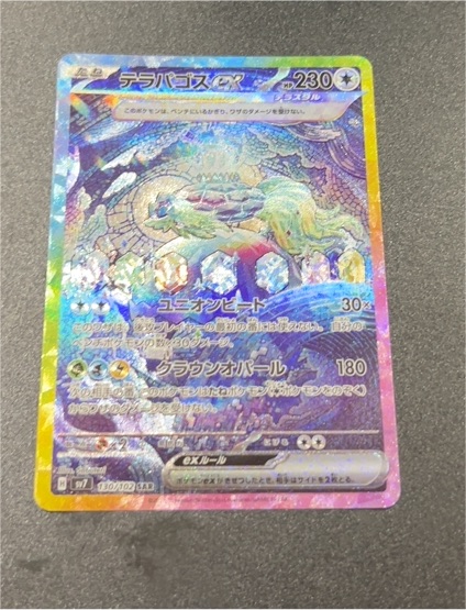 2024 Pokémon Scarlet & Violet SV7 #130 Terapagos EX — front