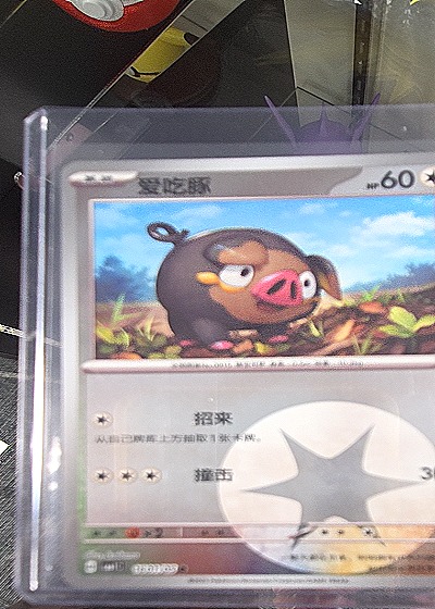 2025 Pokémon Gem Pack Vol. 1 #16 01/05 Lechonk Energy Holo — front