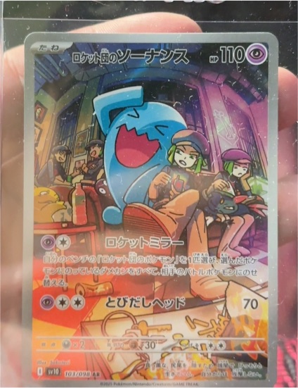 2025 Pokémon SV10 #103 Team Rocket's Wobbuffet — front