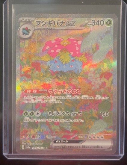 2023 Pokémon Scarlet & Violet 151 #200 Venusaur ex — front