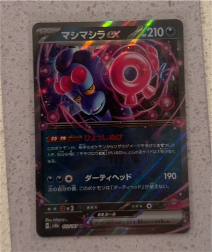 2024 Pokemon #037 Munkidori ex — front