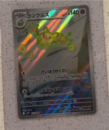 2023 Pokemon Scarlet & Violet Black Bolt AR 125/086 Reuniclus — front