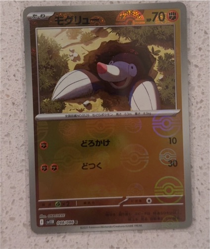 2025 Pokémon Scarlet Violet #048 Drilbur Black Bolt — front