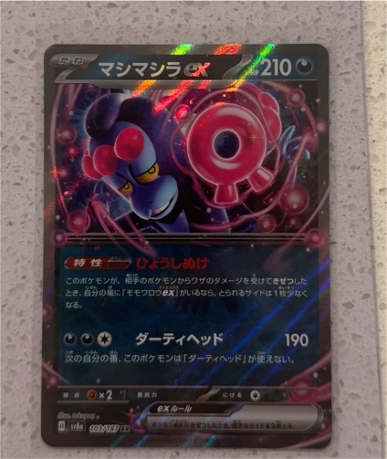 2024 Pokemon Terastal Festival SV8a #103 Munkidori ex — front