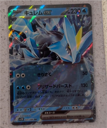 2022 Pokémon Scarlet & Violet Black Bolt #031 Kyurem ex — front