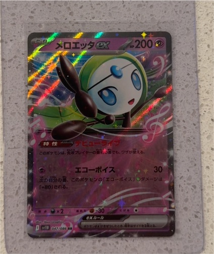 Meloetta ex 047/086 SV11B Black Bolt — front
