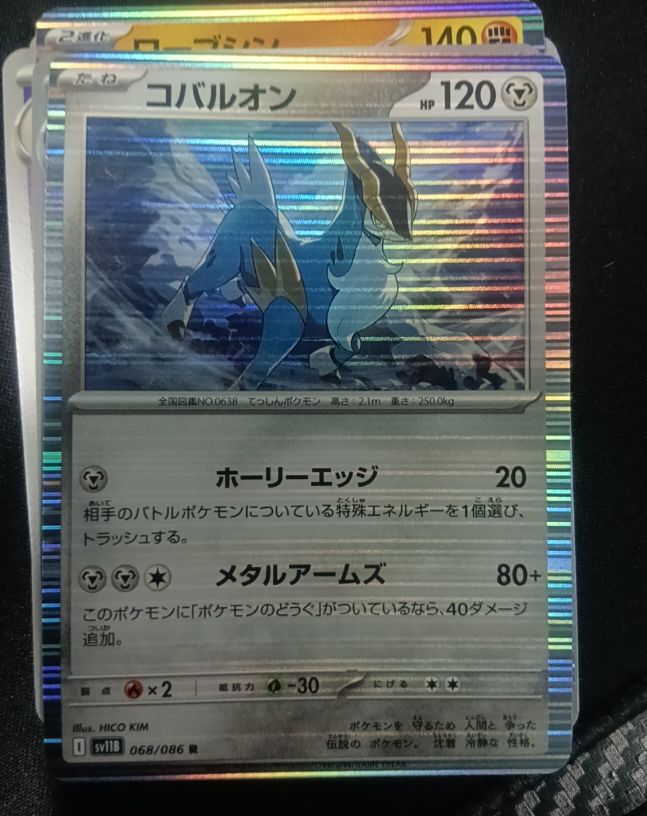 2025 Black Bolt SV11B #068 Cobalion — front
