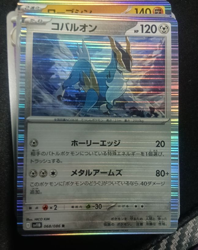 2022 Black Bolt SV11b #068 Cobalion — front