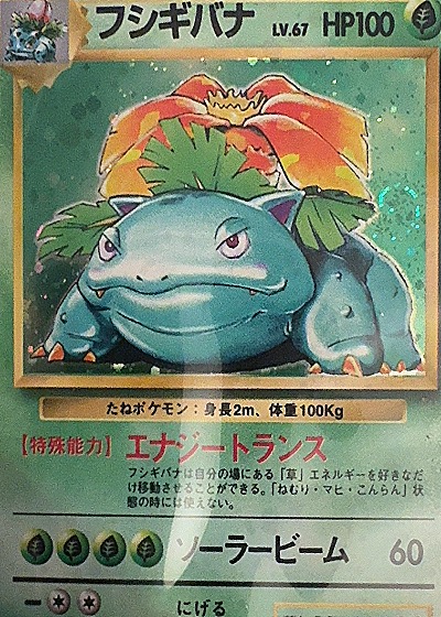 1996 Pokémon #003 Venusaur — front