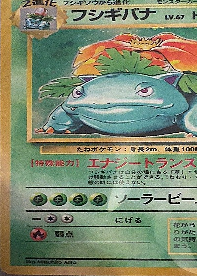 1996 Pokémon #003 Venusaur Japanese Base Set — front
