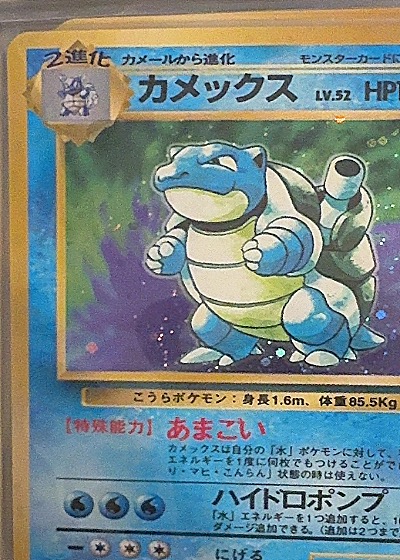 1996 Nintendo Pokemon #009 Blastoise — front