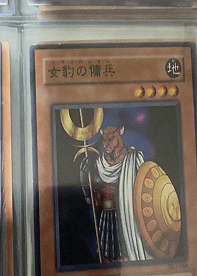 1996 Yu-Gi-Oh! DB1-006 女豹の傭兵 — front