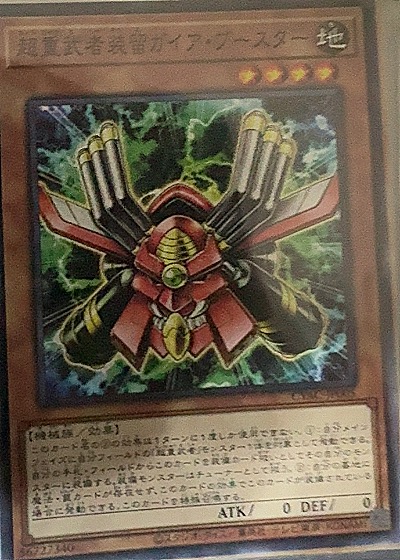 Yu-Gi-Oh! CYAC-EN005 Superheavy Samurai Soulgaia Booster — front