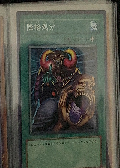 Yu-Gi-Oh! Magician's Force #MFC-029 Demotion — front