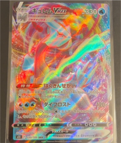 2022 Pokemon Japanese Kyurem VMAX Lost Abyss 030/100 — front