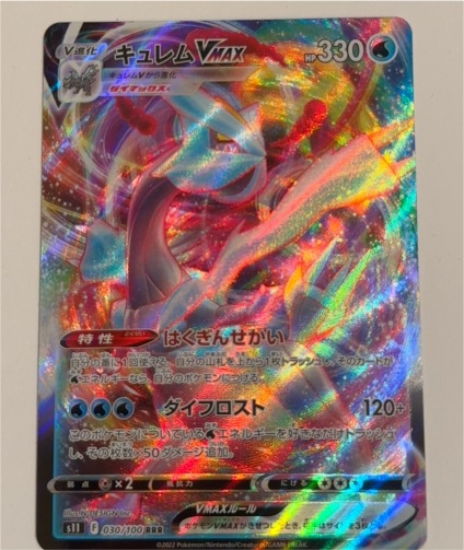 2022 Pokémon Lost Abyss #030 Kyurem VMAX — front