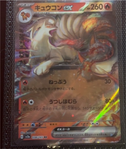 2023 Pokémon Scarlet & Violet 151 #038/165 Ninetales ex — front