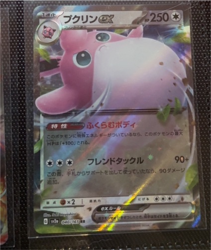 2023 Pokémon SV2a #040 Wigglytuff ex — front
