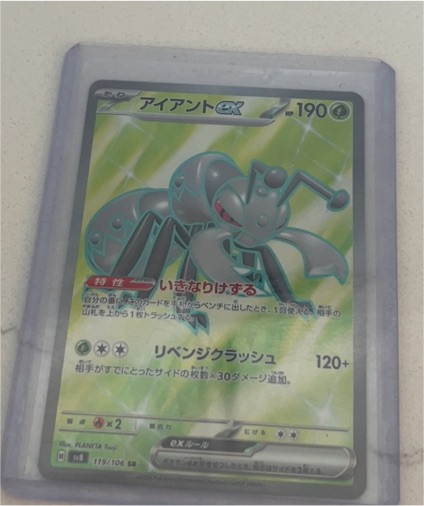 2024 Pokémon sv8 Super Electric Breaker #119 Durant ex — front